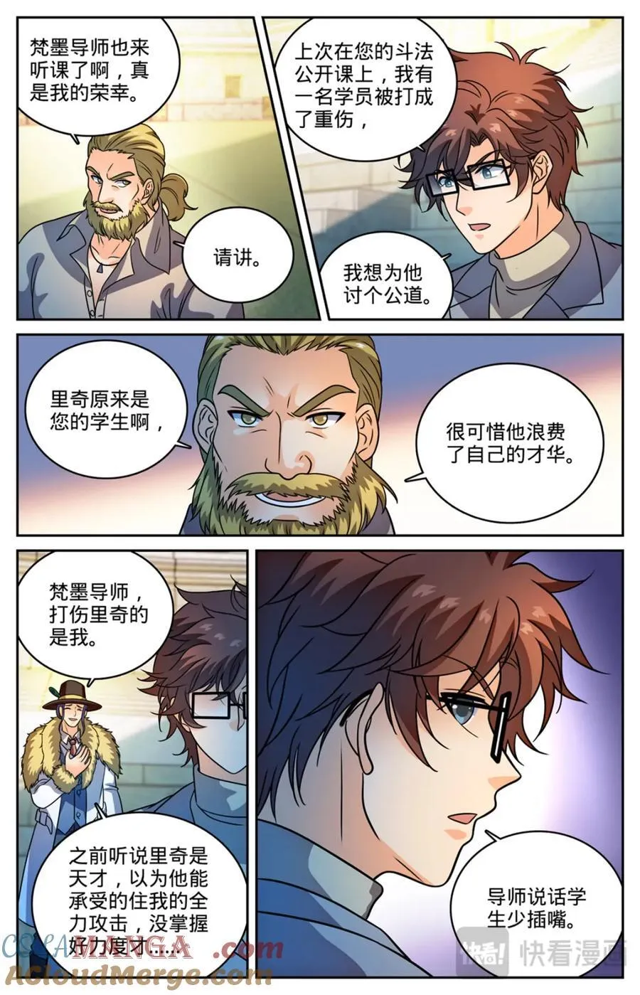 1161 踢课 第12页