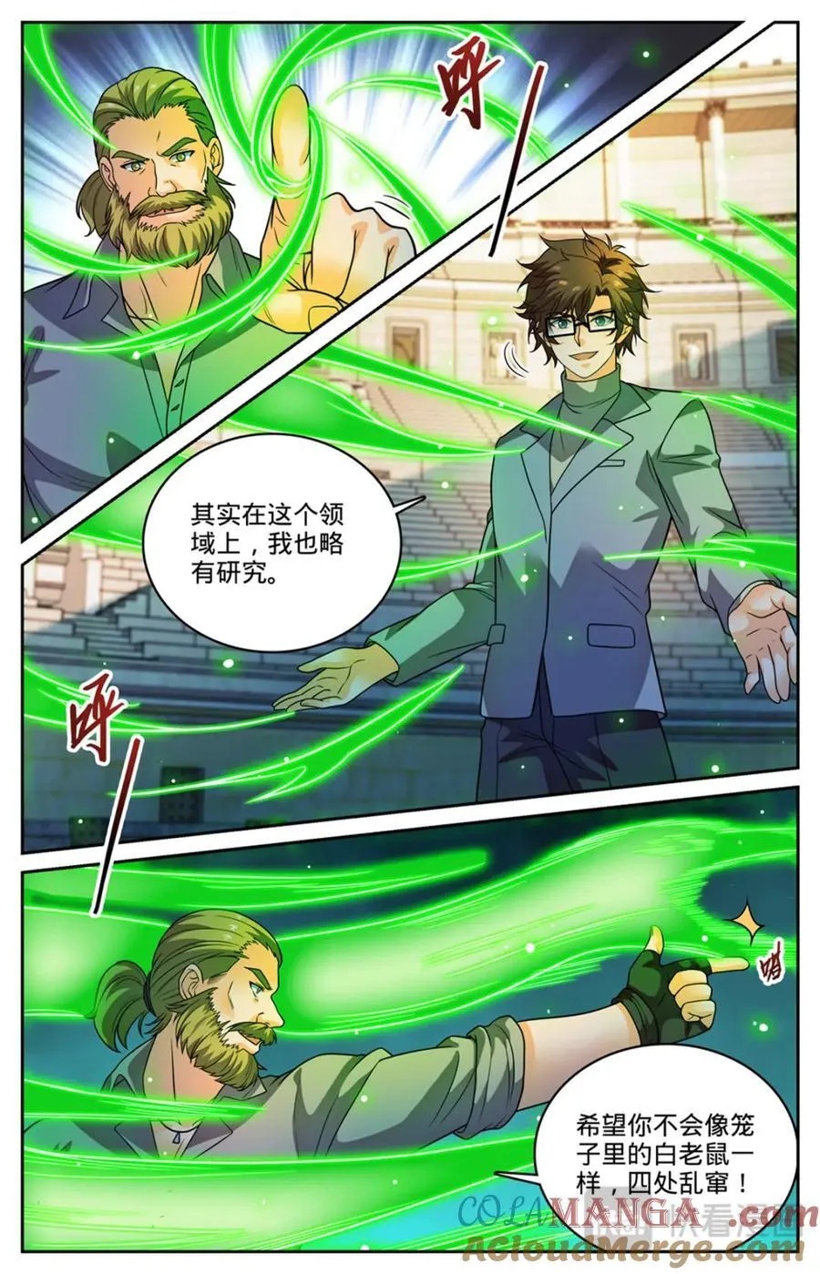 1162 导师之撕 第3页