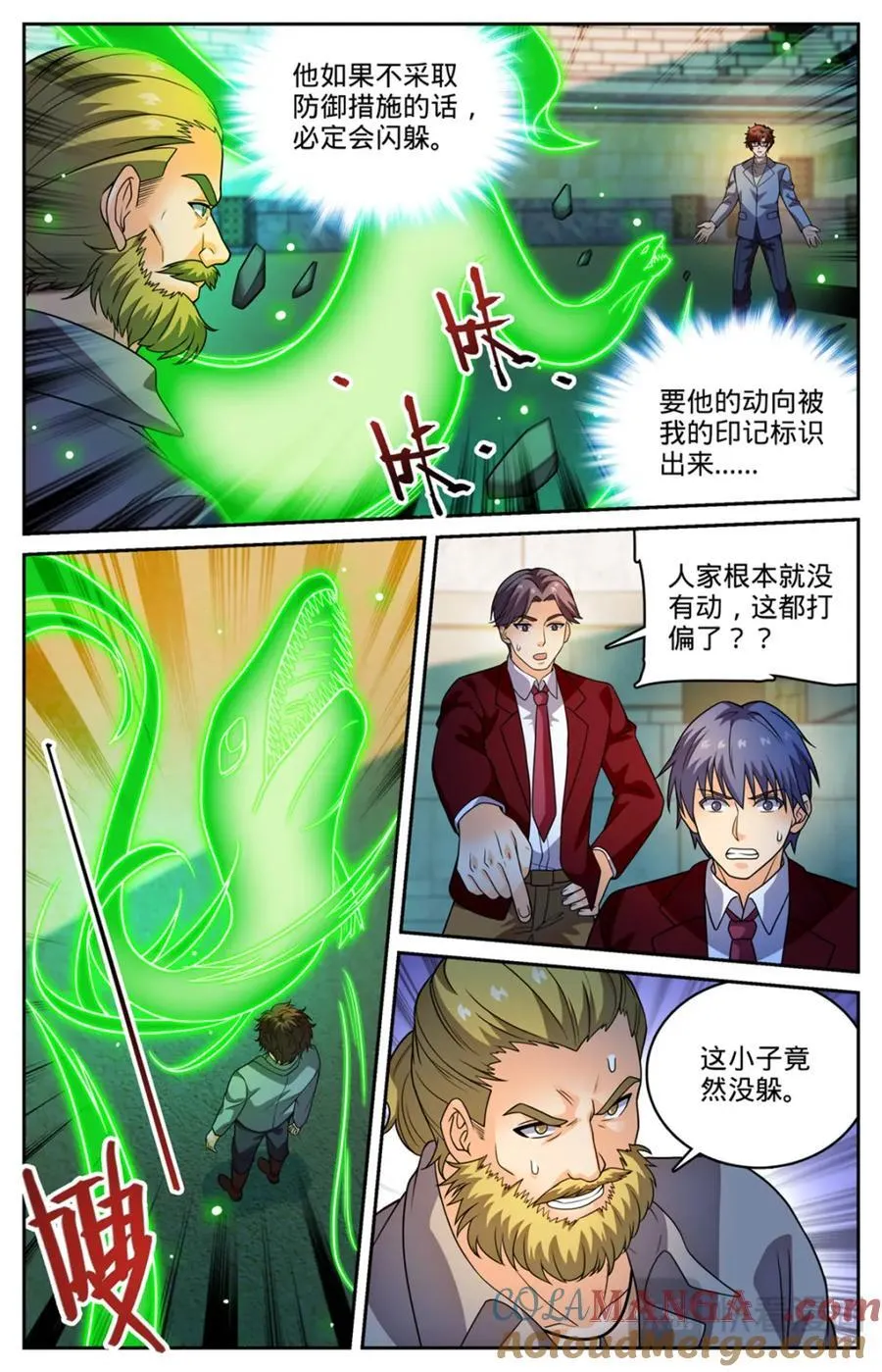 1162 导师之撕 第4页