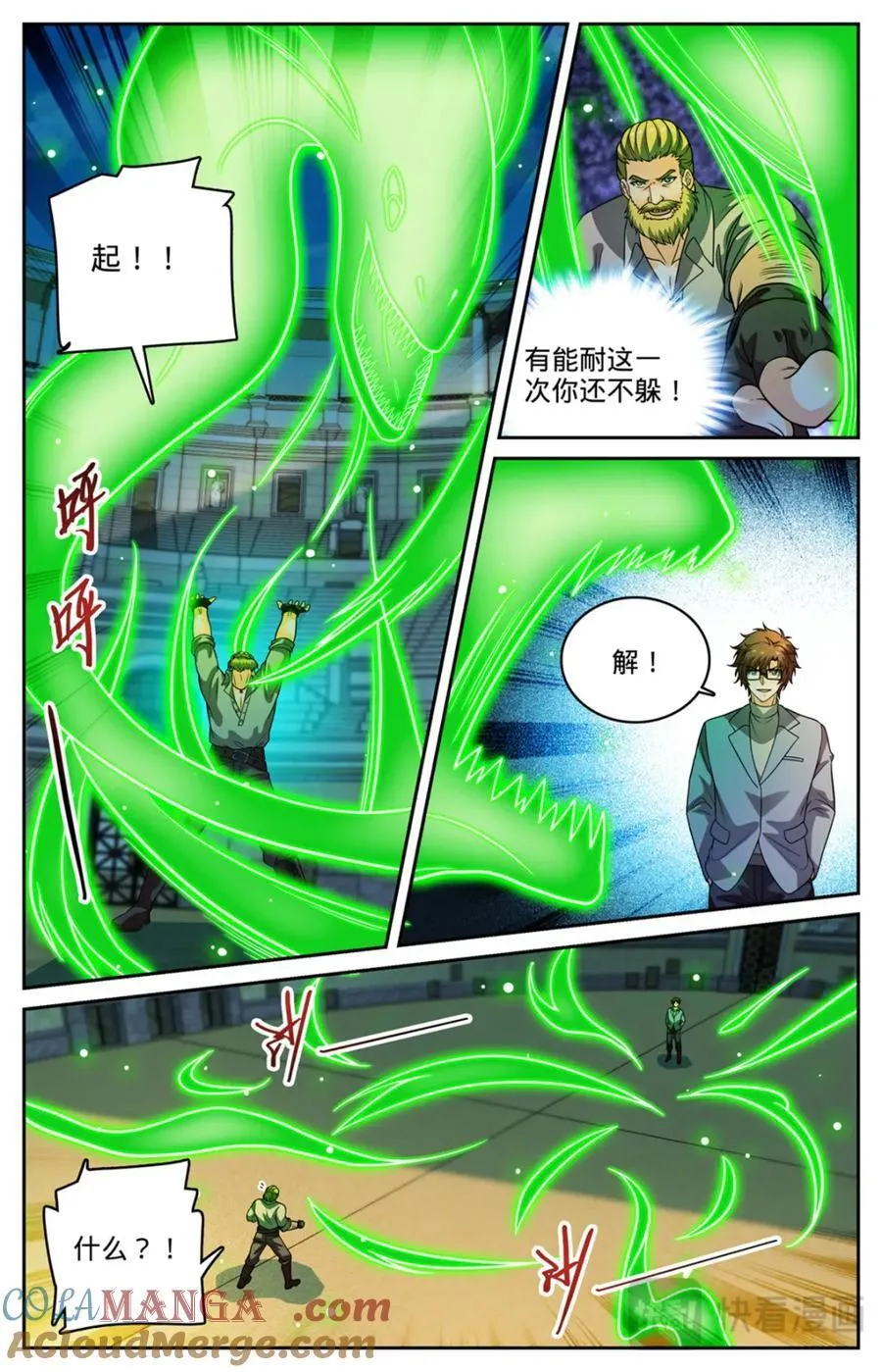 1162 导师之撕 第5页