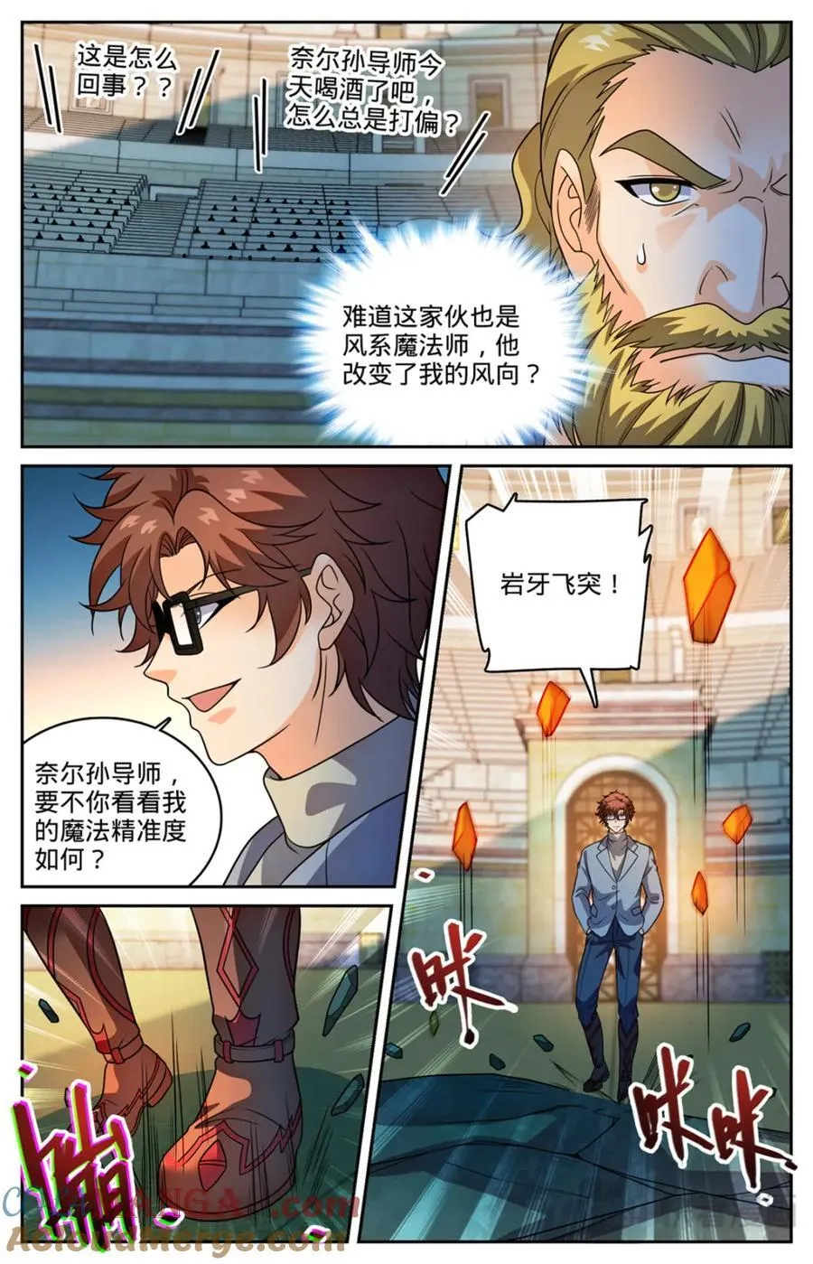 1162 导师之撕 第6页
