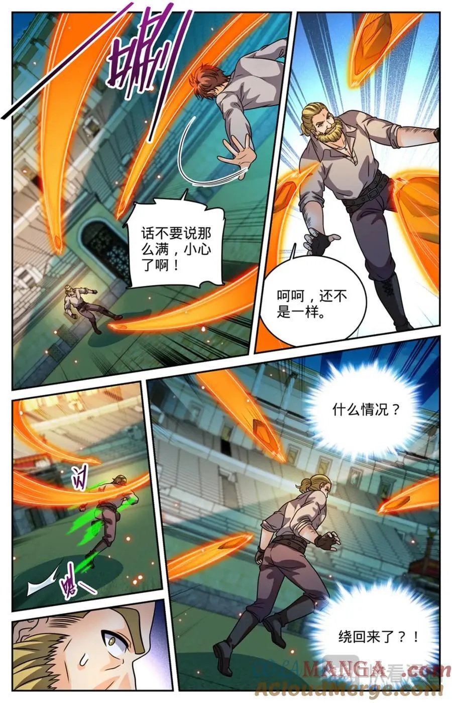 1162 导师之撕 第8页