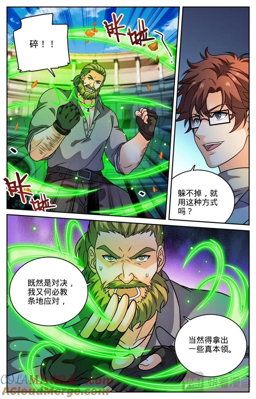 1162 导师之撕 第9页