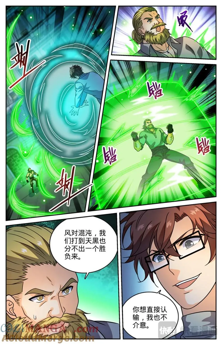 1162 导师之撕 第12页