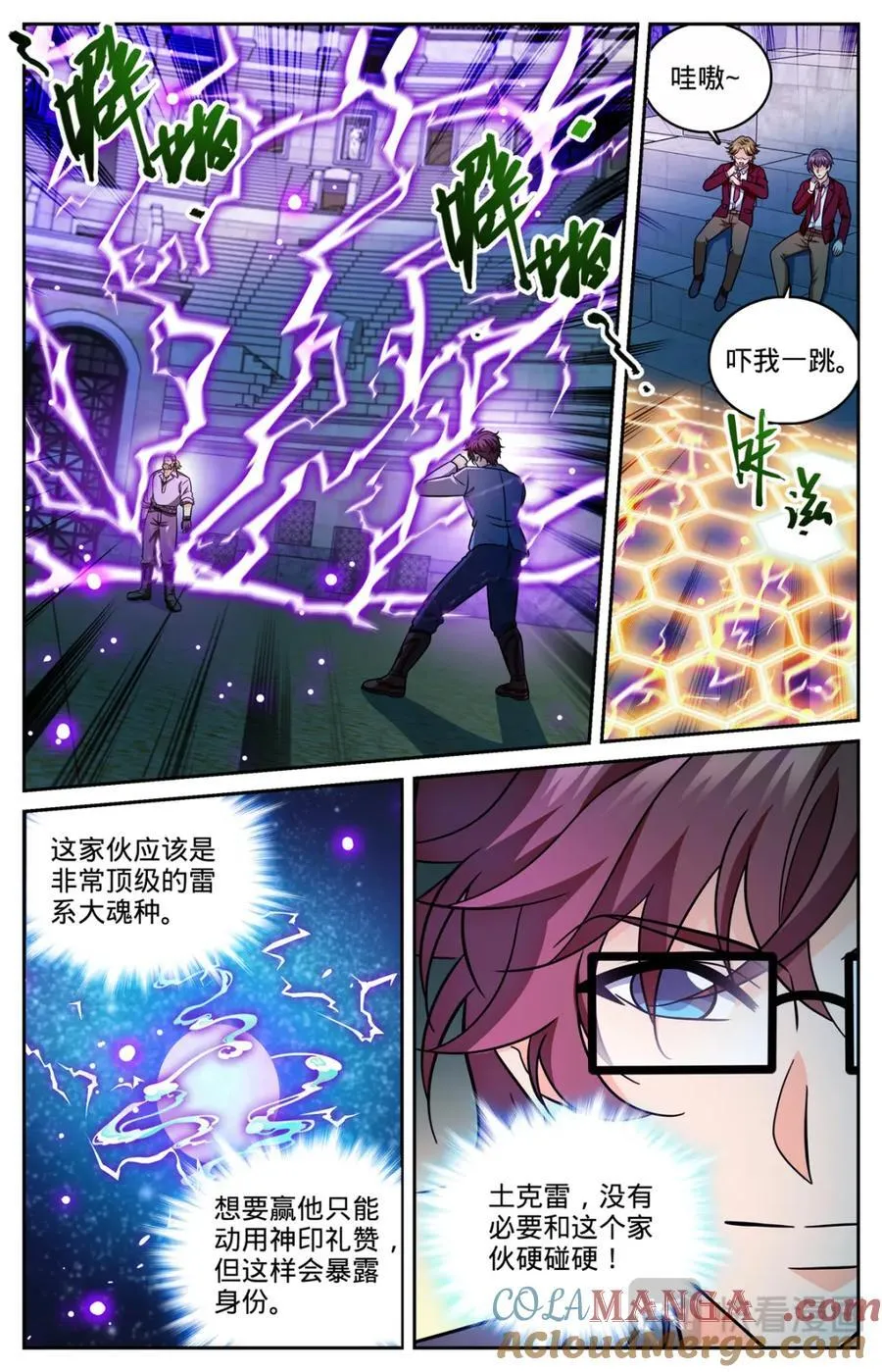 1162 导师之撕 第16页