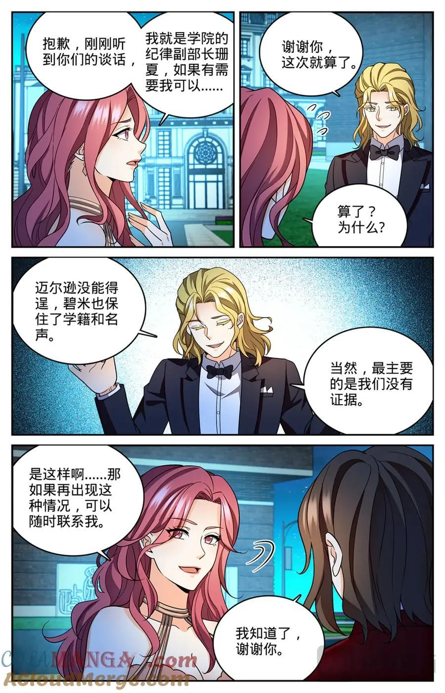 1164 未来嫂子 第11页