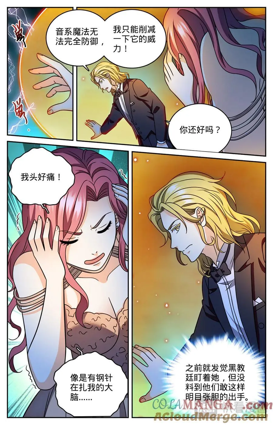 1165 音戮指挥家 第7页