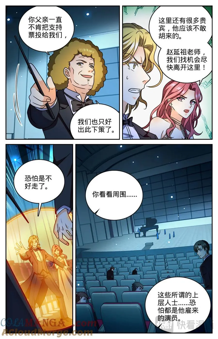 1165 音戮指挥家 第9页
