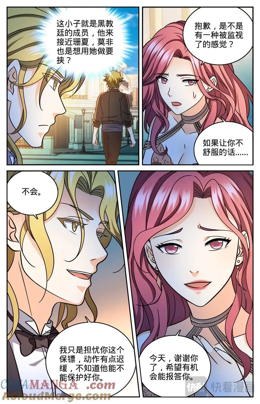 1166 水遁 第9页
