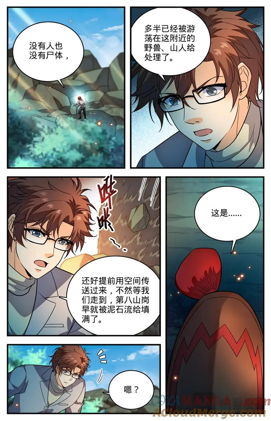 1168 夷平学府 第2页