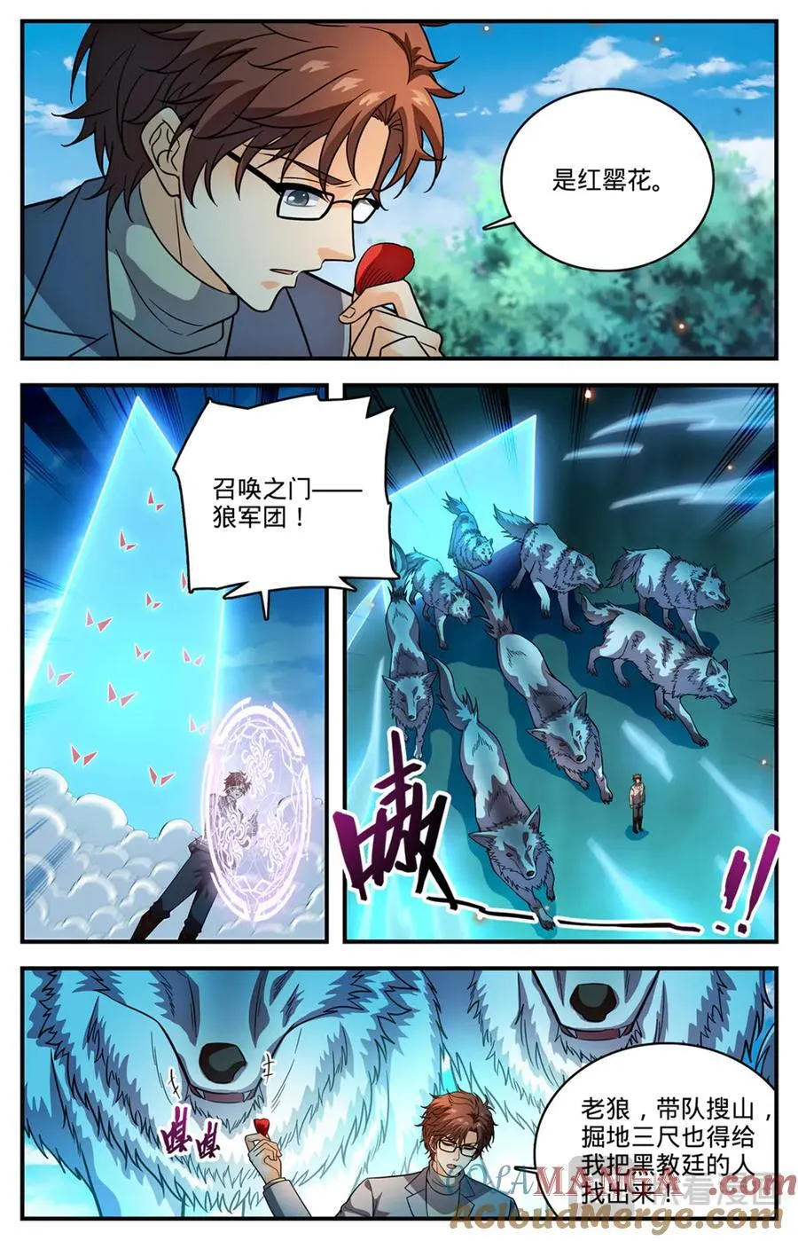 1168 夷平学府 第3页