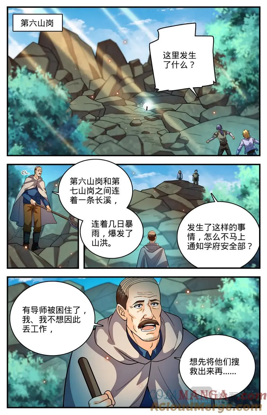 1168 夷平学府 第4页