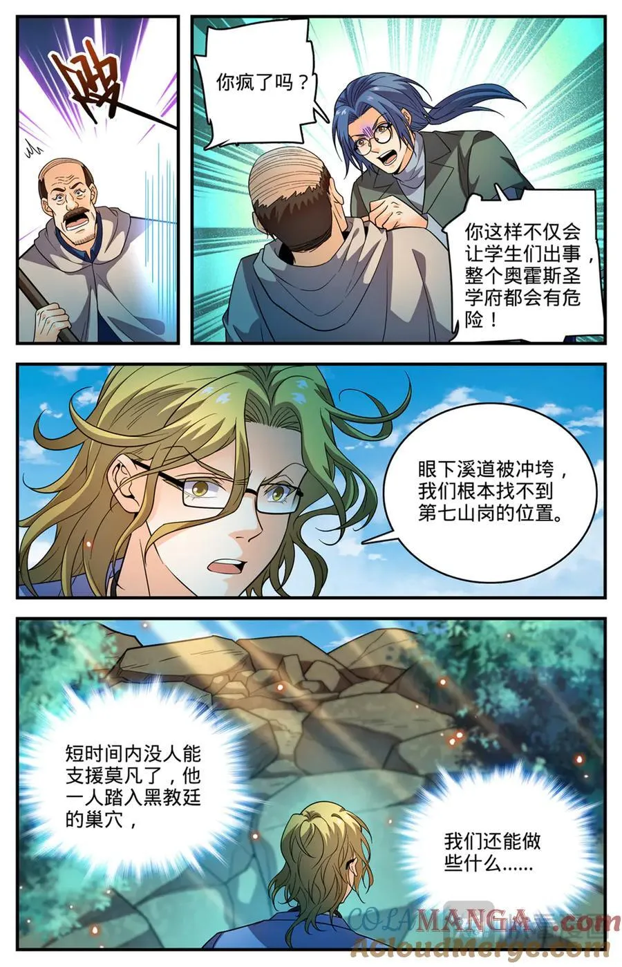 1168 夷平学府 第5页