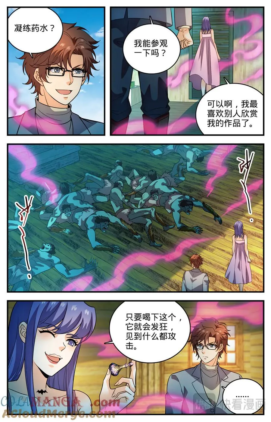 1168 夷平学府 第8页