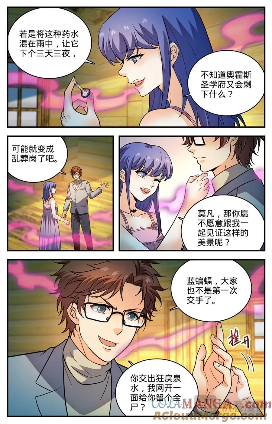 1168 夷平学府 第9页