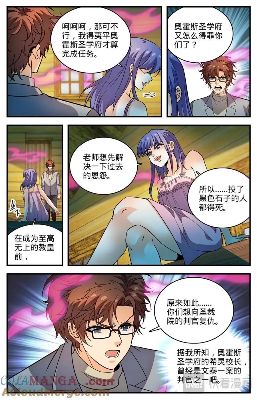 1168 夷平学府 第10页