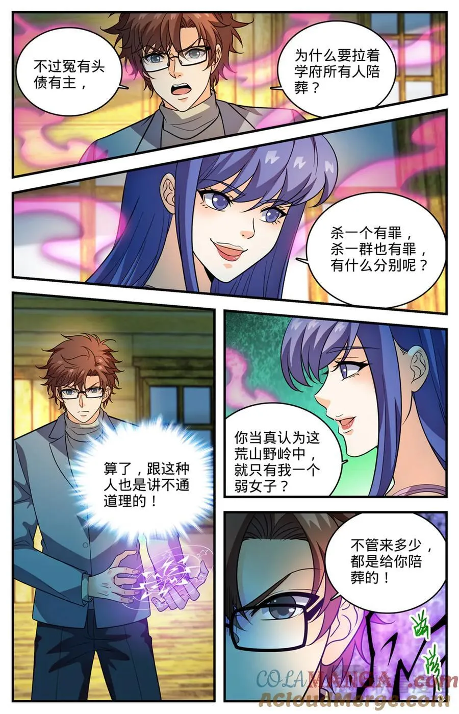 1168 夷平学府 第11页