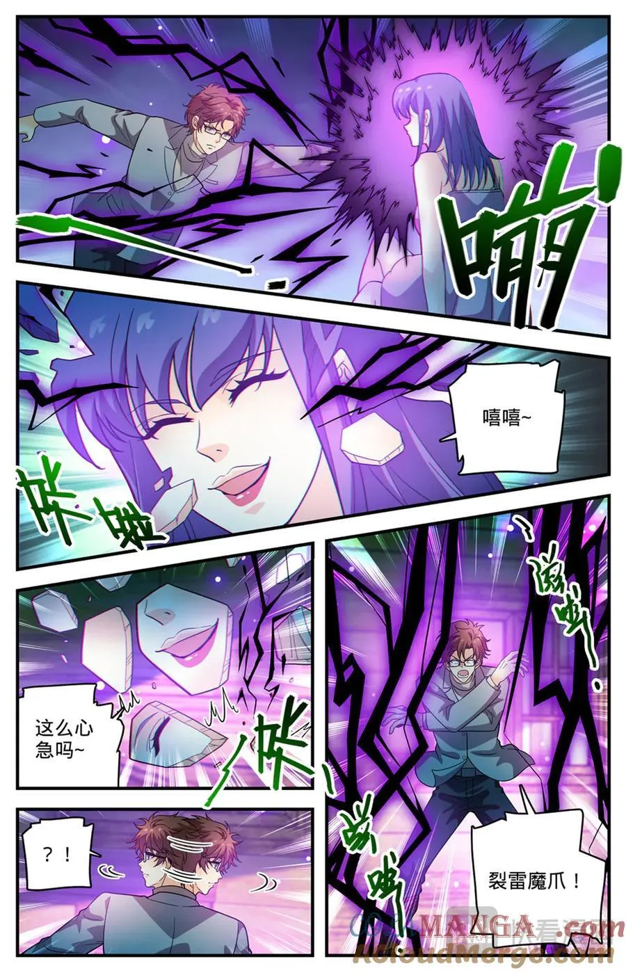 1168 夷平学府 第12页