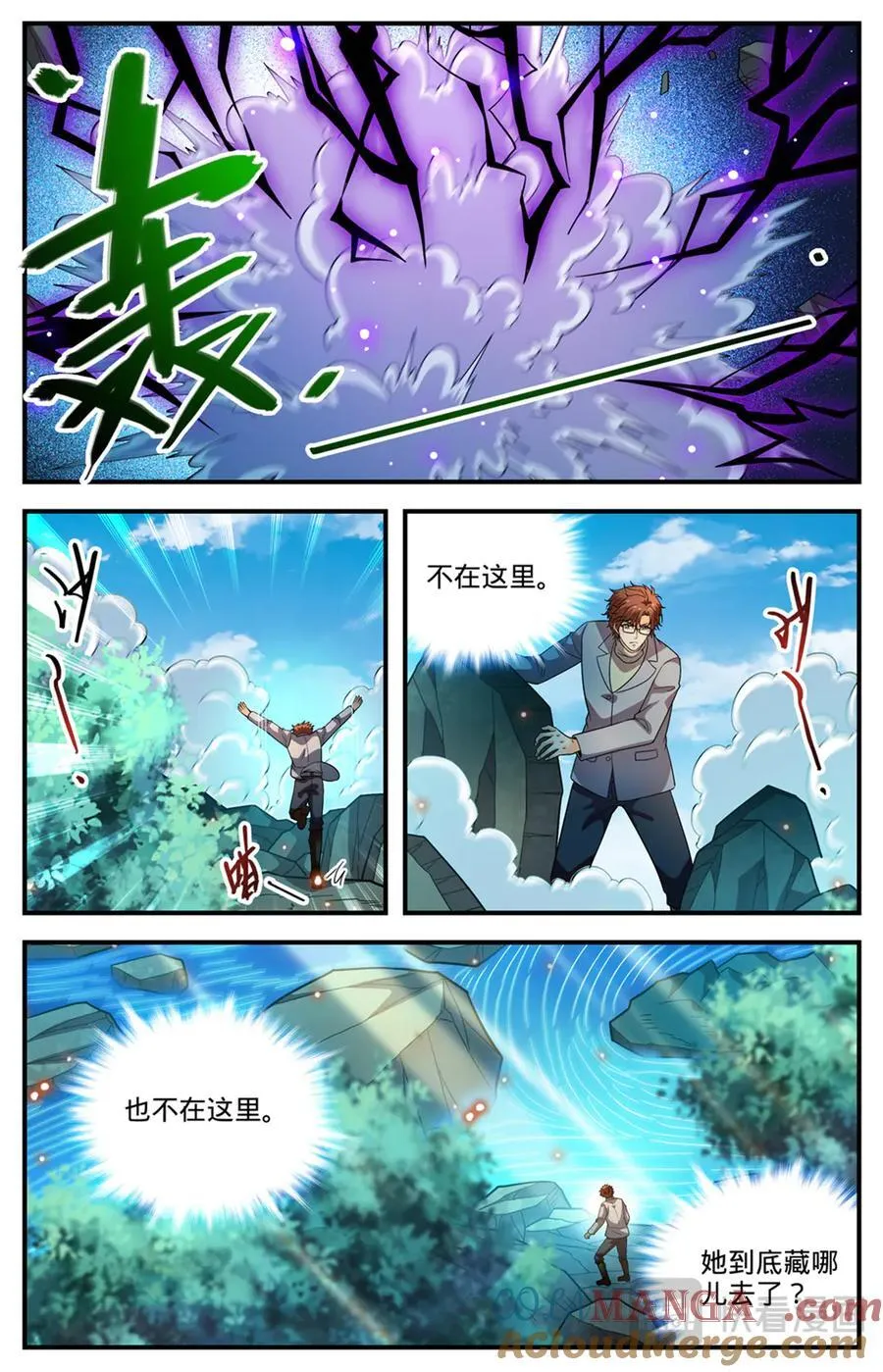 1168 夷平学府 第13页