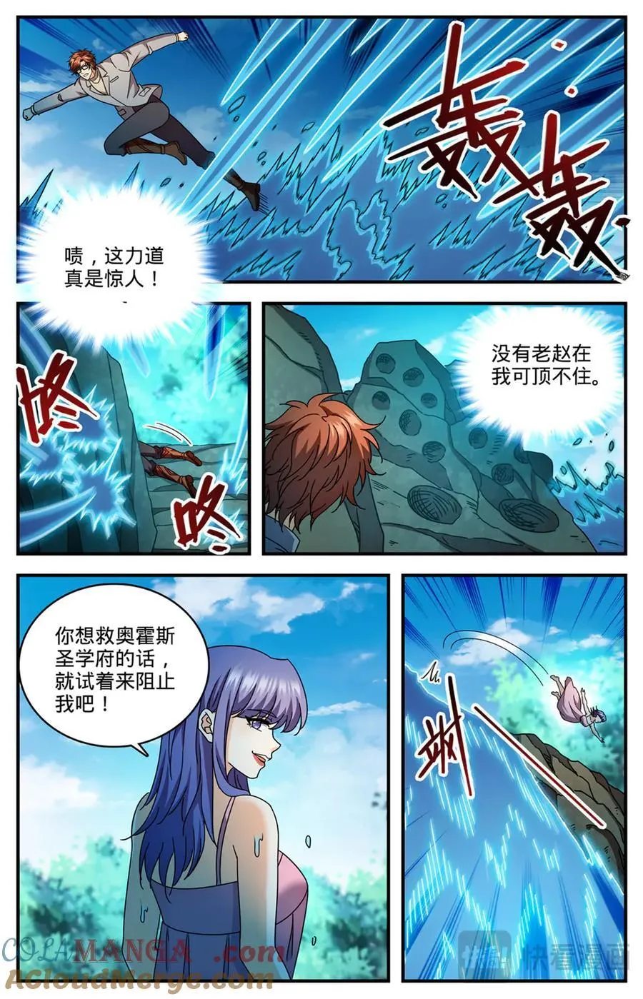 1169 掌教吴苦 第4页