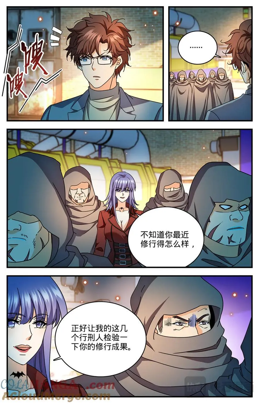 1169 掌教吴苦 第9页