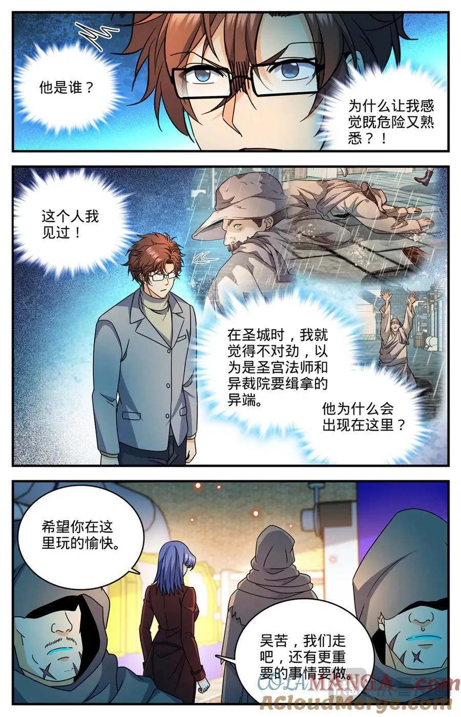 1169 掌教吴苦 第10页