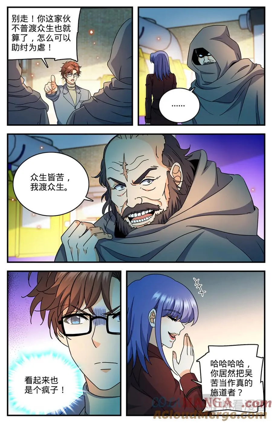 1169 掌教吴苦 第11页