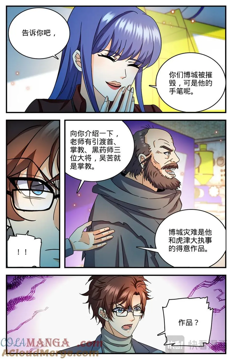 1169 掌教吴苦 第12页