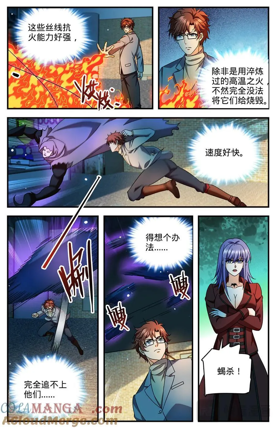1170 邪僧 第4页