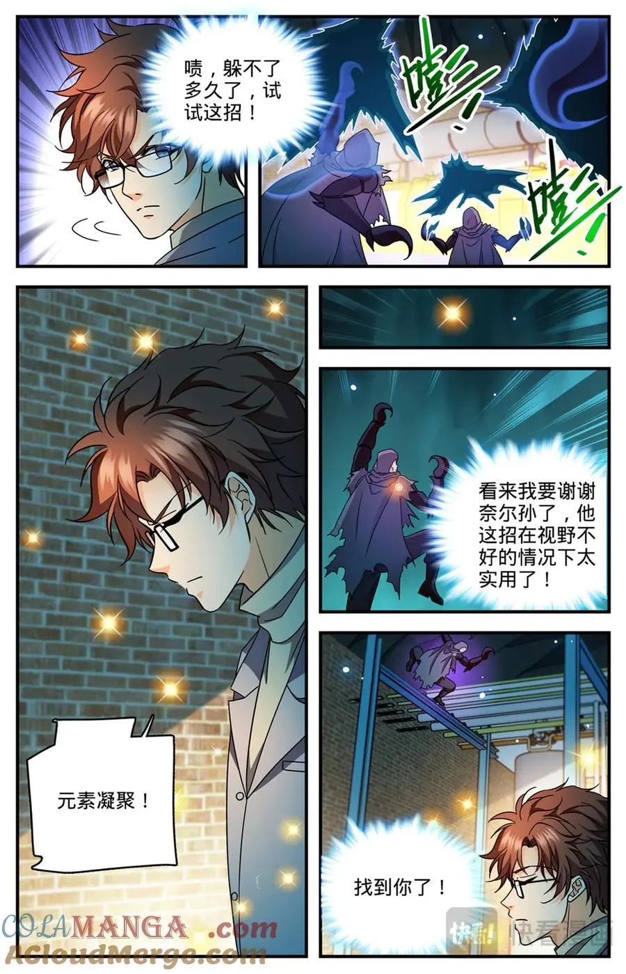 1170 邪僧 第6页