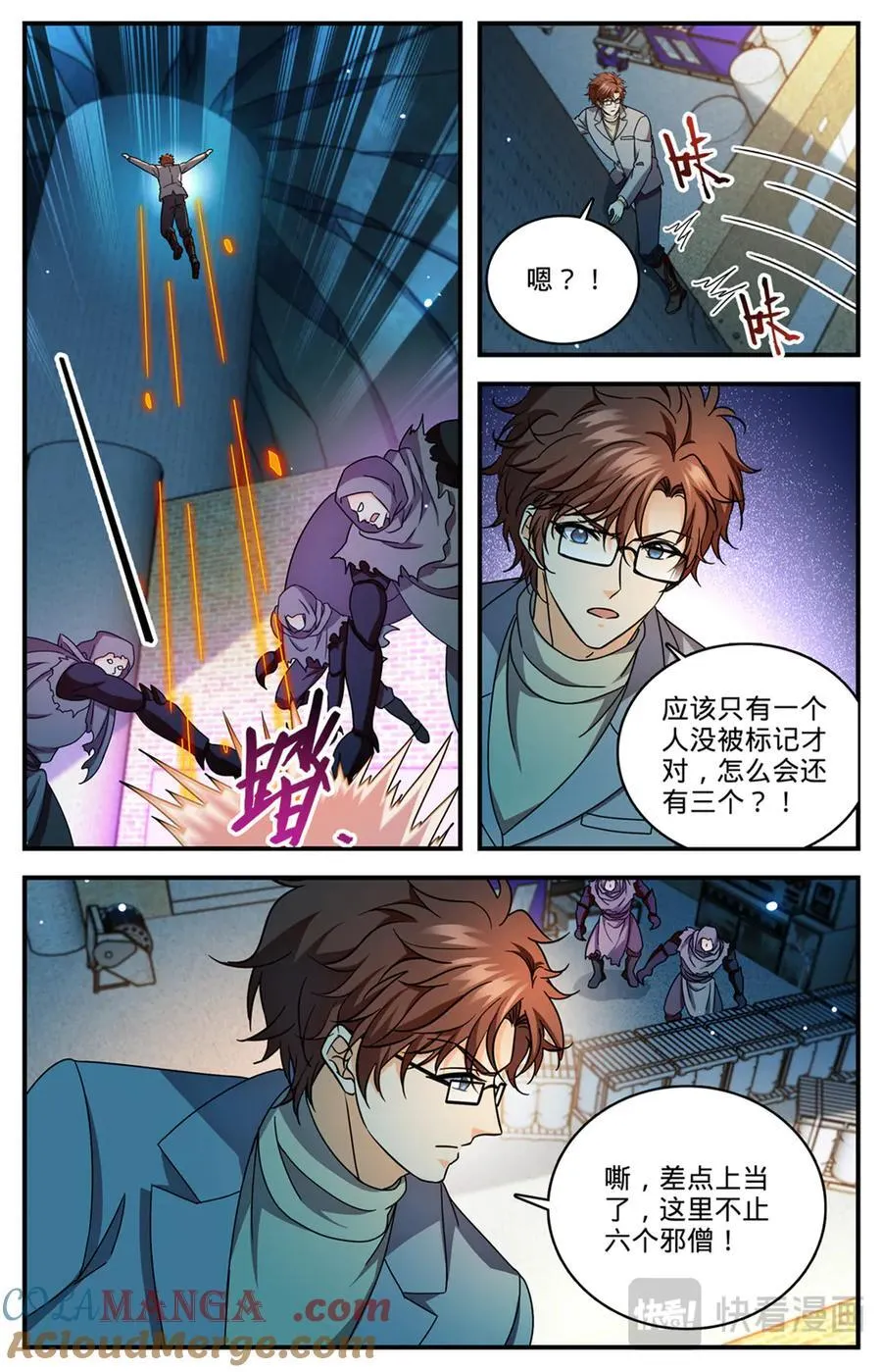 1170 邪僧 第8页