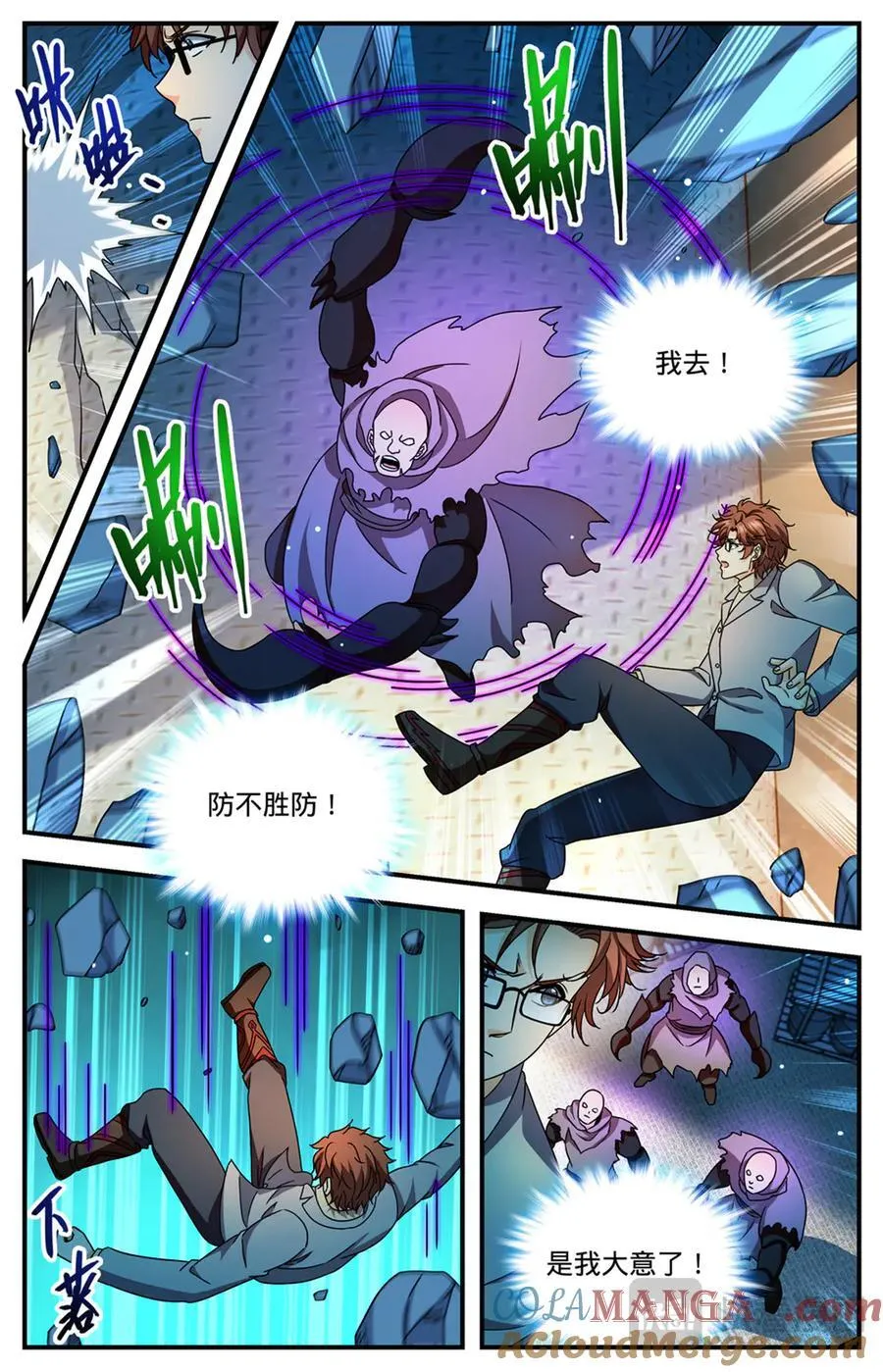 1170 邪僧 第9页