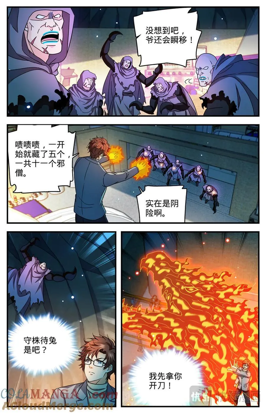 1170 邪僧 第11页