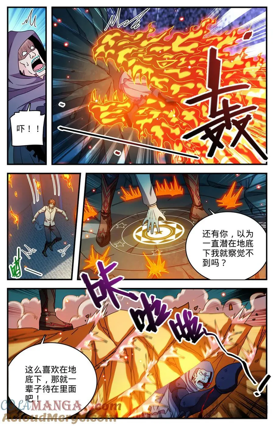 1170 邪僧 第12页