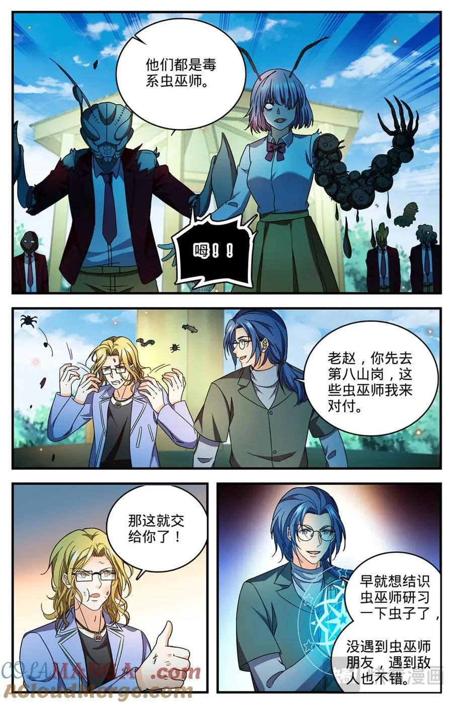 1171 毒系虫巫师 第11页
