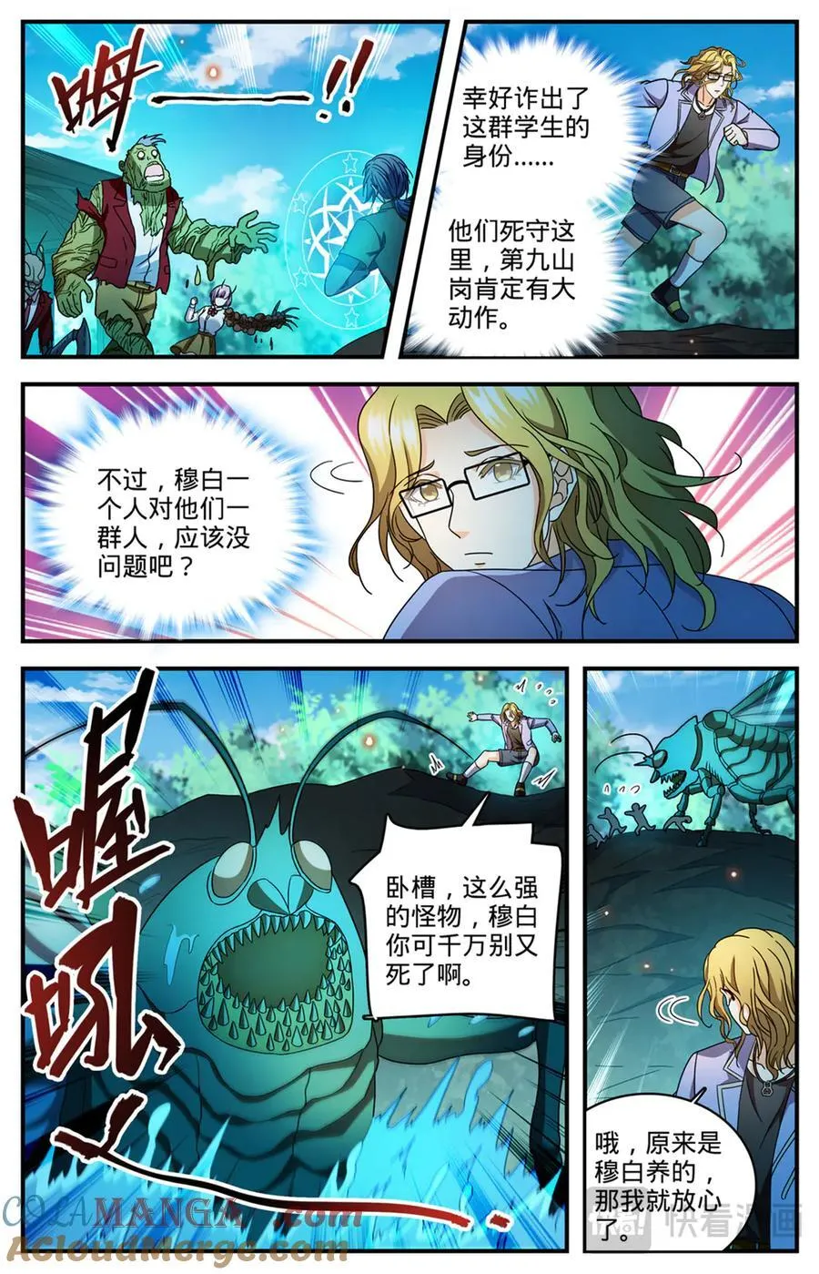 1171 毒系虫巫师 第12页