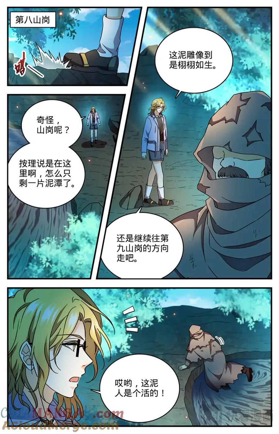 1171 毒系虫巫师 第13页