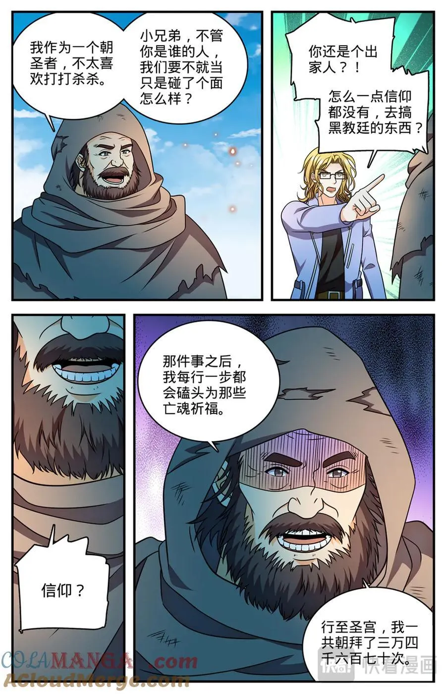 1172 劝掌教从善 第4页