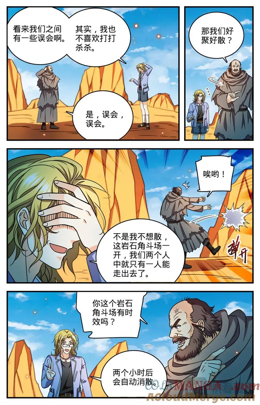 1172 劝掌教从善 第7页