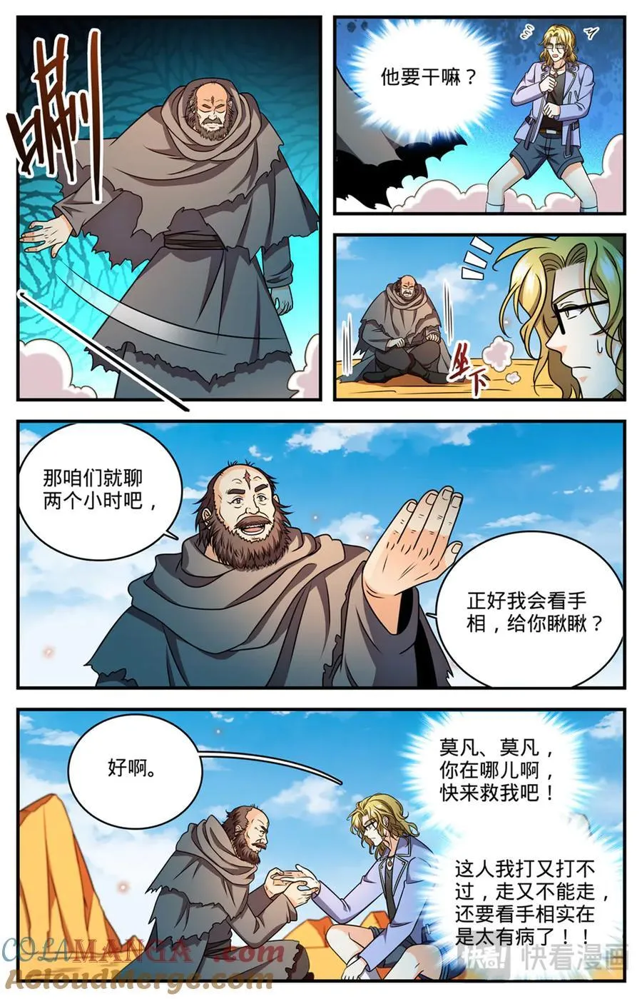 1172 劝掌教从善 第8页