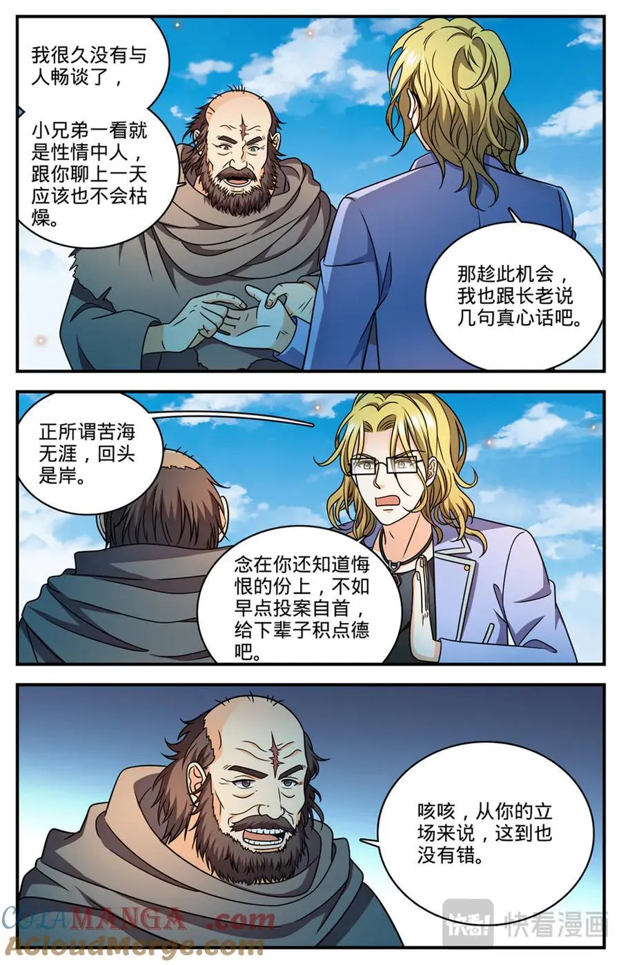 1172 劝掌教从善 第9页