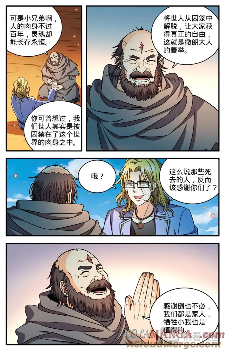 1172 劝掌教从善 第10页