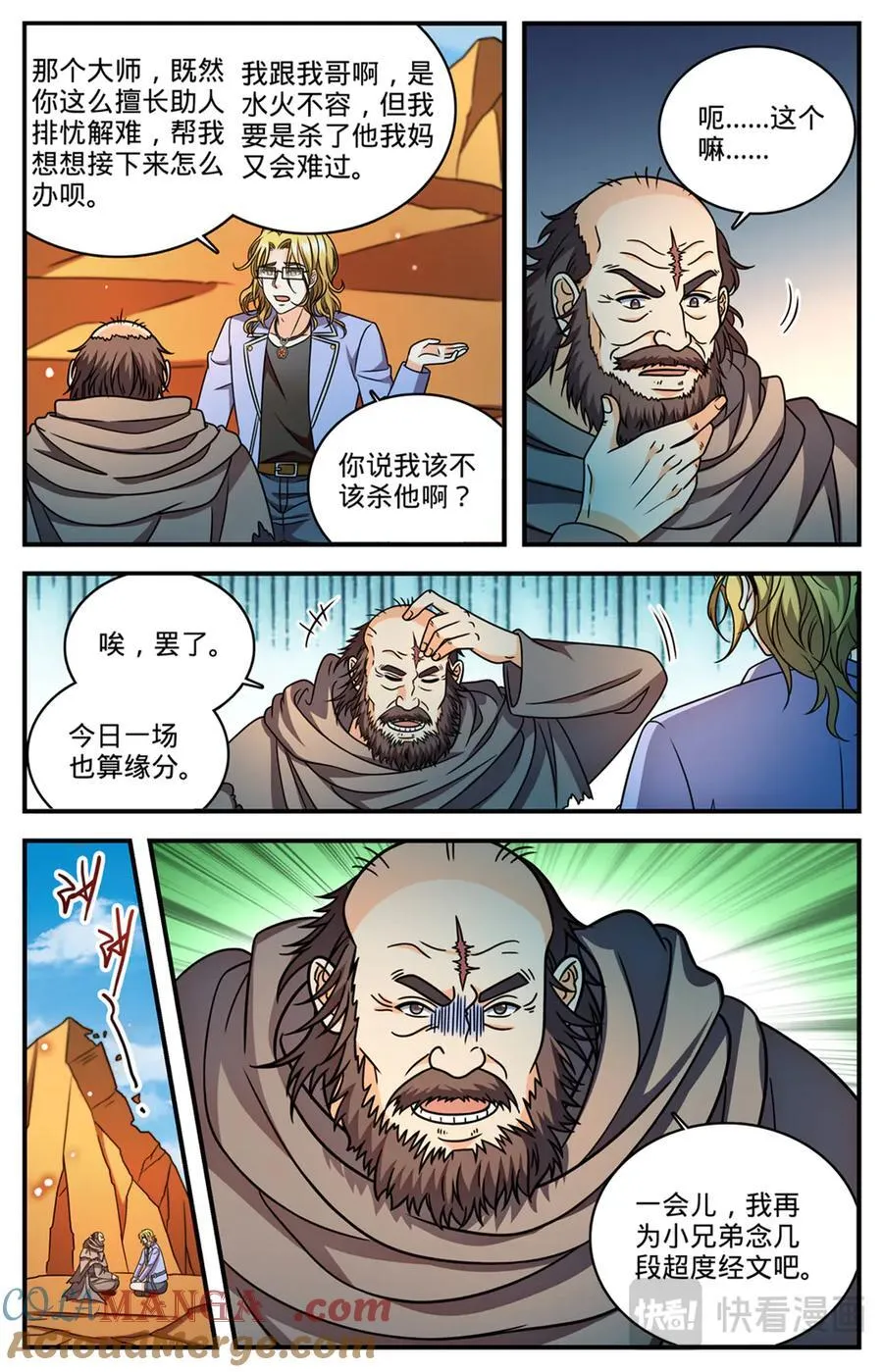 1172 劝掌教从善 第13页