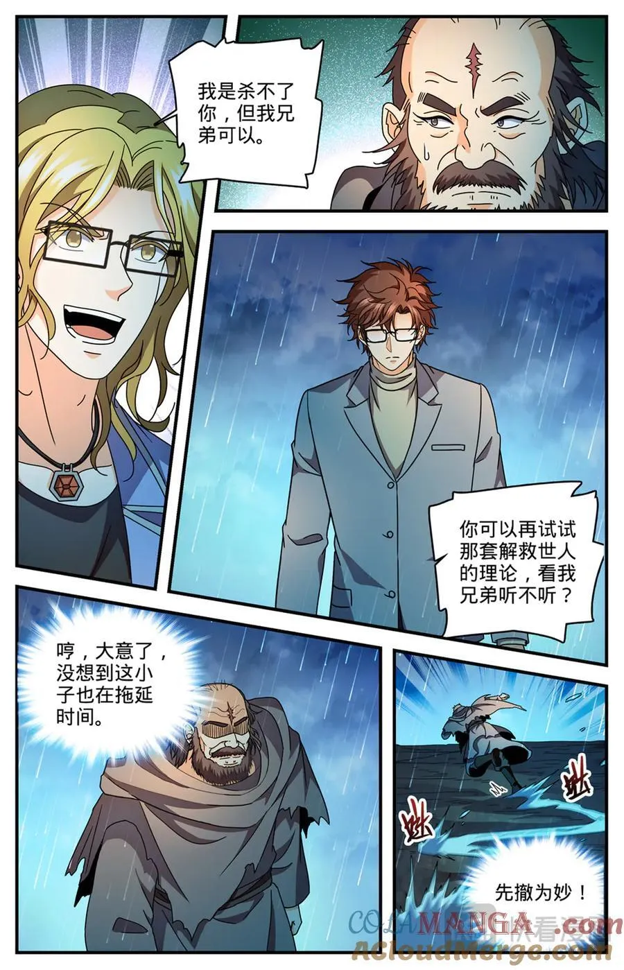 1173 弃车保帅 第5页