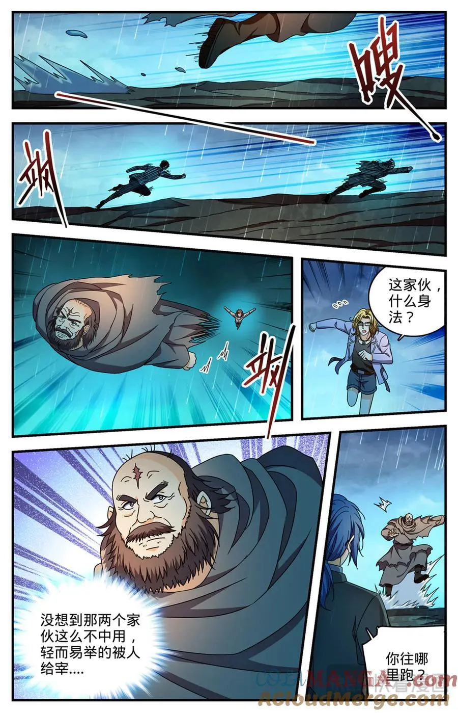 1173 弃车保帅 第6页