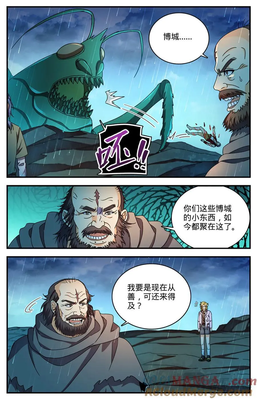 1173 弃车保帅 第8页