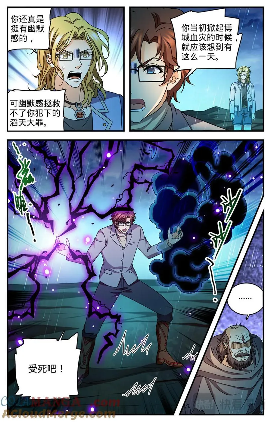 1173 弃车保帅 第9页