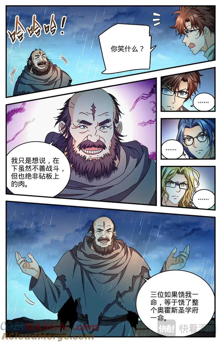 1173 弃车保帅 第10页
