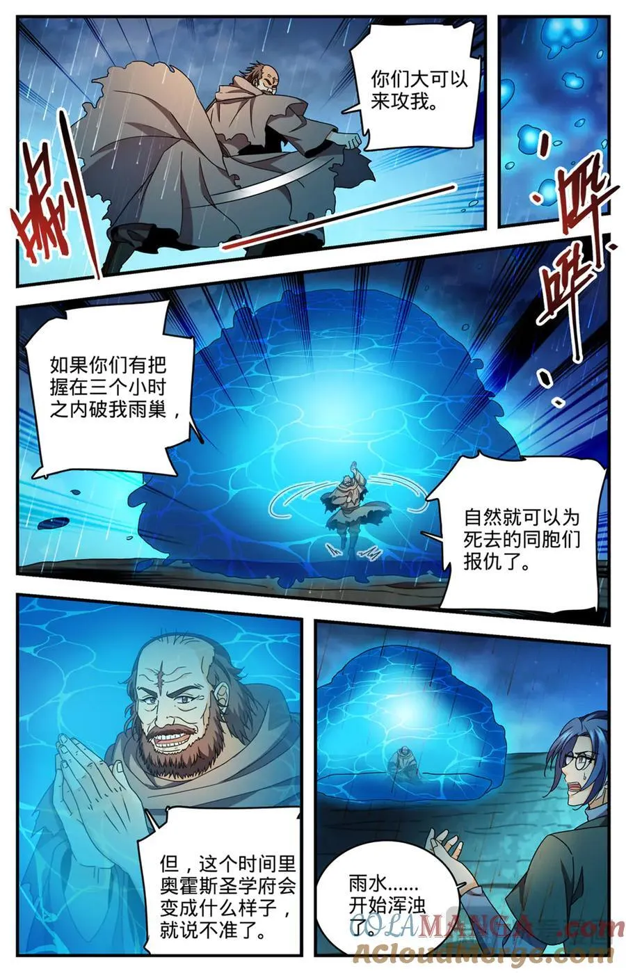 1173 弃车保帅 第11页