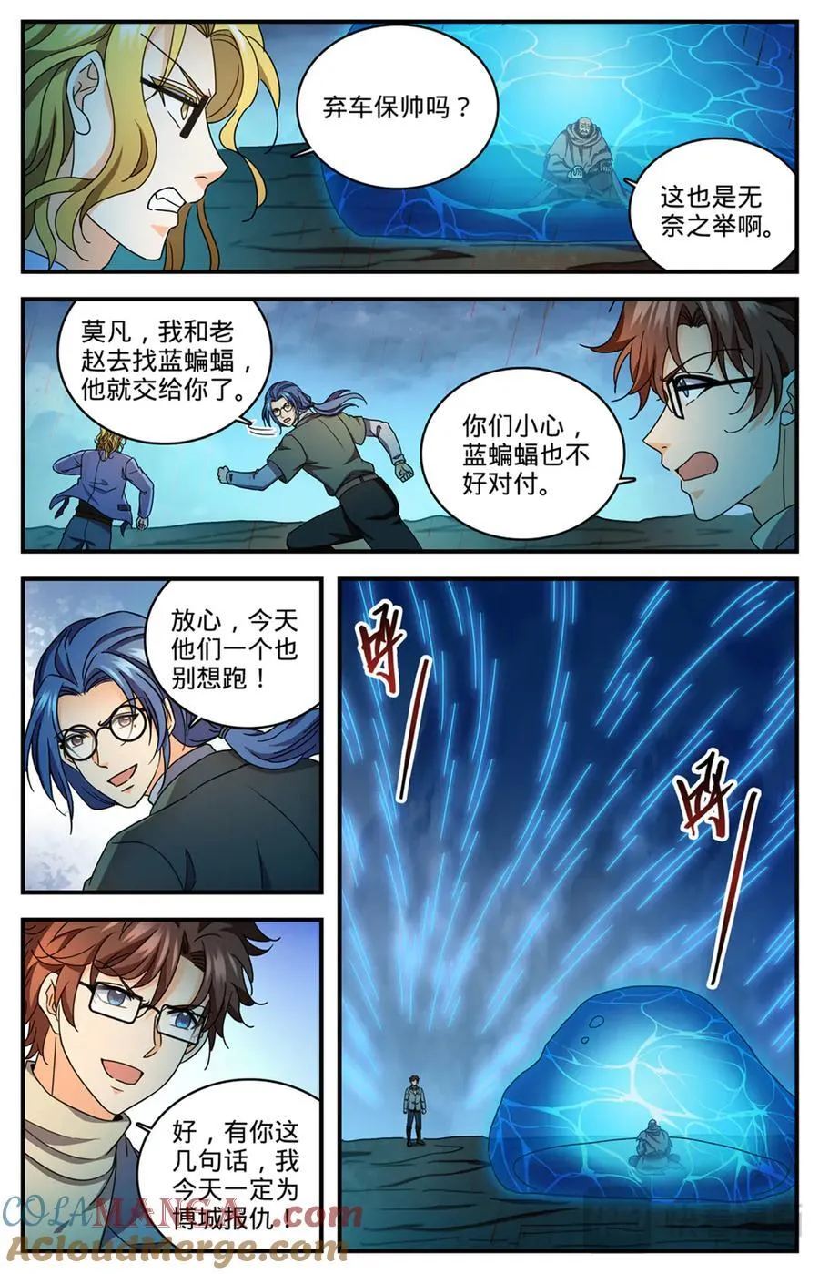 1173 弃车保帅 第13页